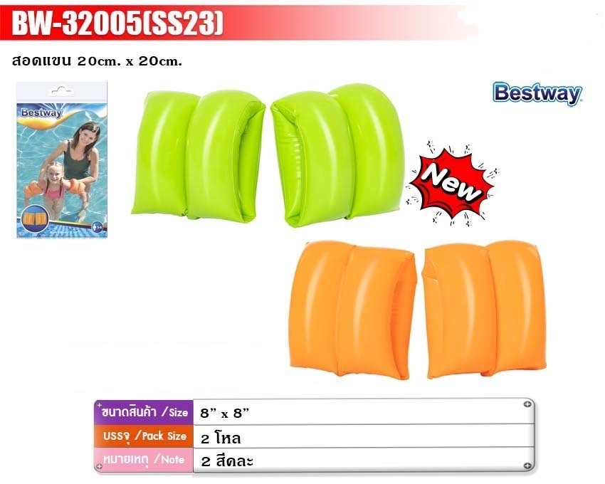 BW-32005 สินค้าเป่าลมปอกแขนว่ายน้ำเด็ก ชูชีพแขนเด็ก สอดแขนเด็ก Bestway ลิขสิทธิ์ถูกต้อง ปลีกห่อละ