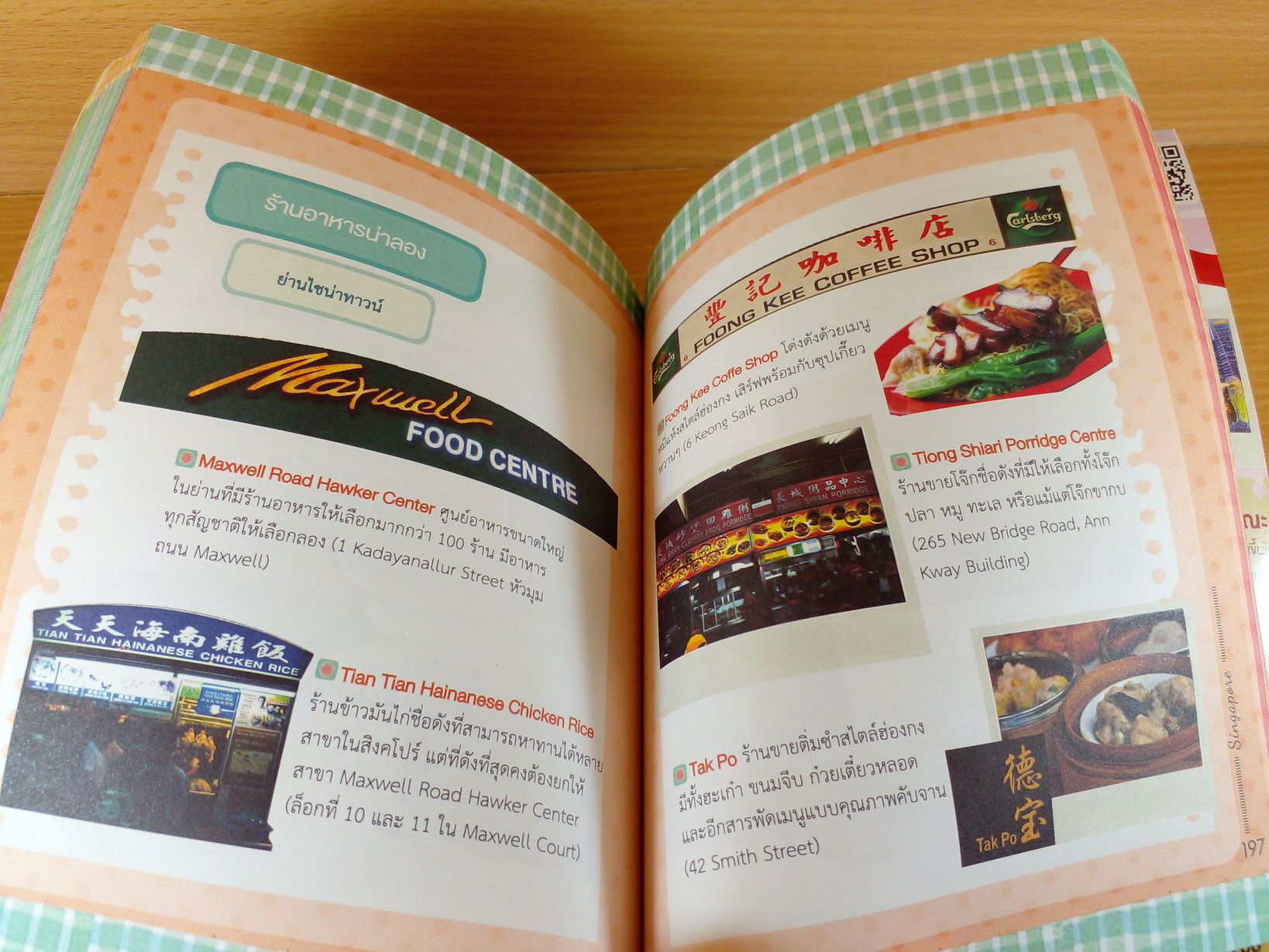 คู่มือนักเดินทาสิงค์โปร Singapore