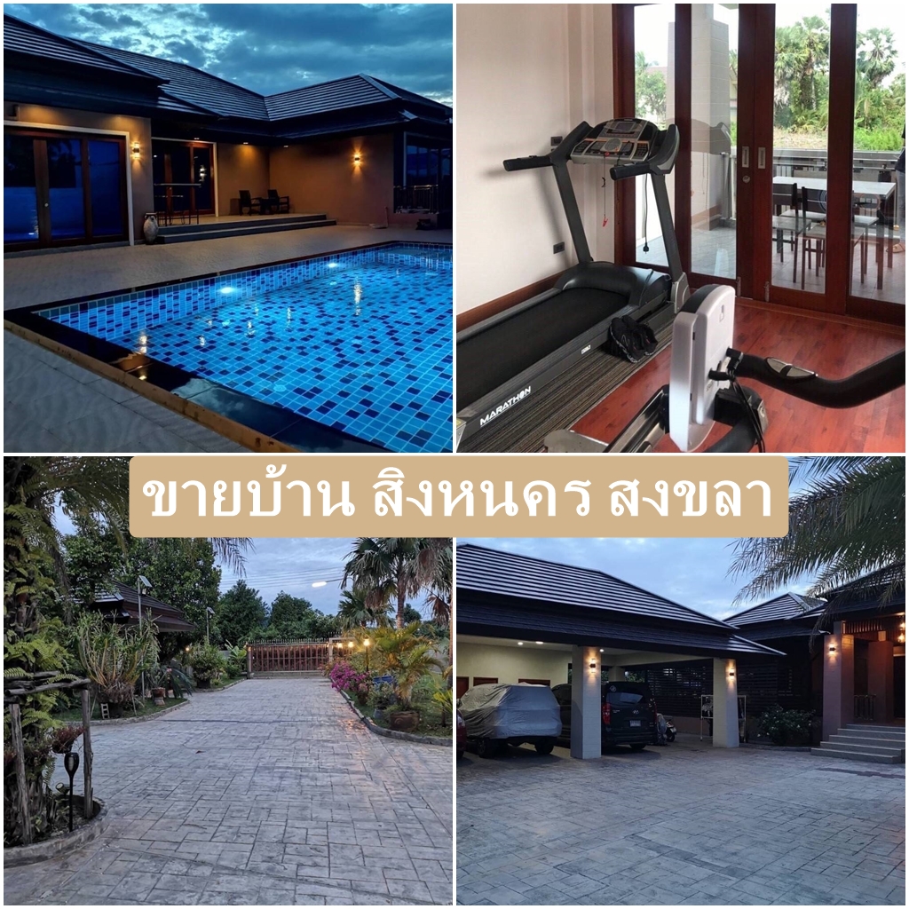 ขายบ้าน สิงหนคร สงขลา