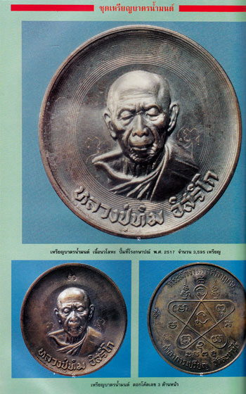 หนังสือประวัติและภาพวัตถุมงคล อมตะพระเครื่องเมืองระยอง หลวงปู่ทิม วัดละหารไร่* 011374 (1)