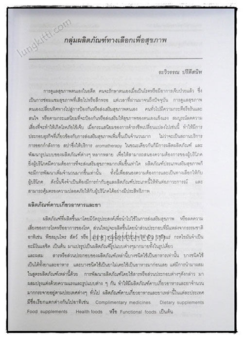 ผลิตภัณฑ์จากสมุนไพรและผลิตภัณฑ์เสริมอาหาร 020848 (1)