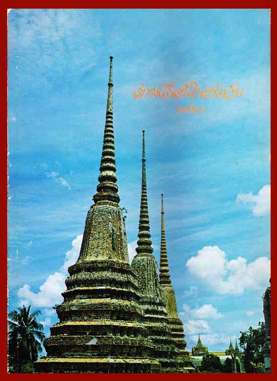 สามเดือนในเชตวัน 2523 005997 (1)