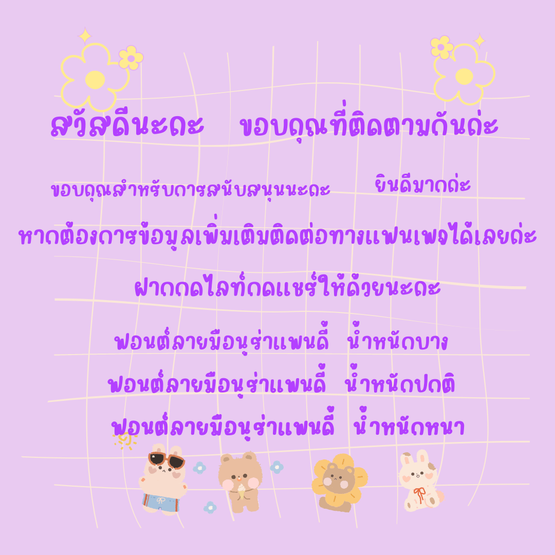 ฟอนต์นูร่าแพนดี้