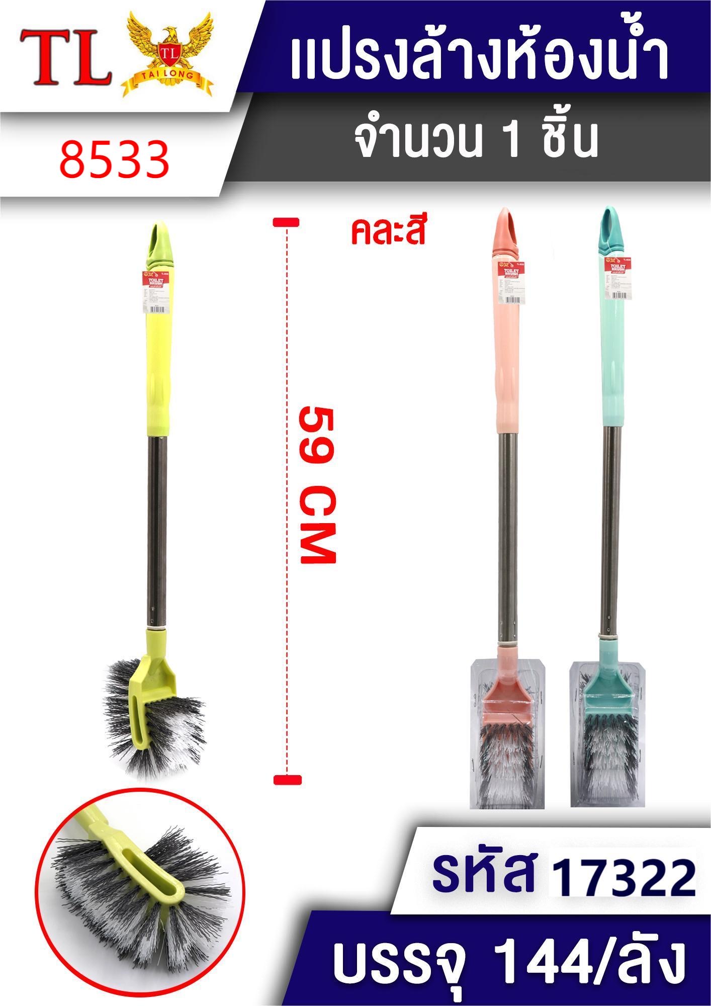 แปรงล้างห้องน้ำ 17322(8533) ราคาต่อโหล