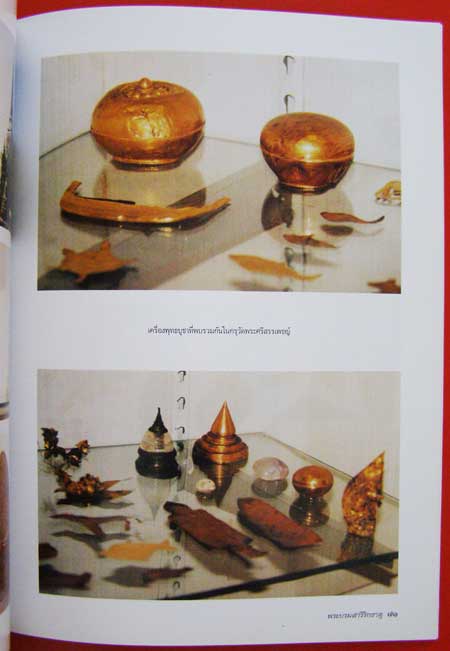 พระบรมสารีริกธาตุ 001967 (1)