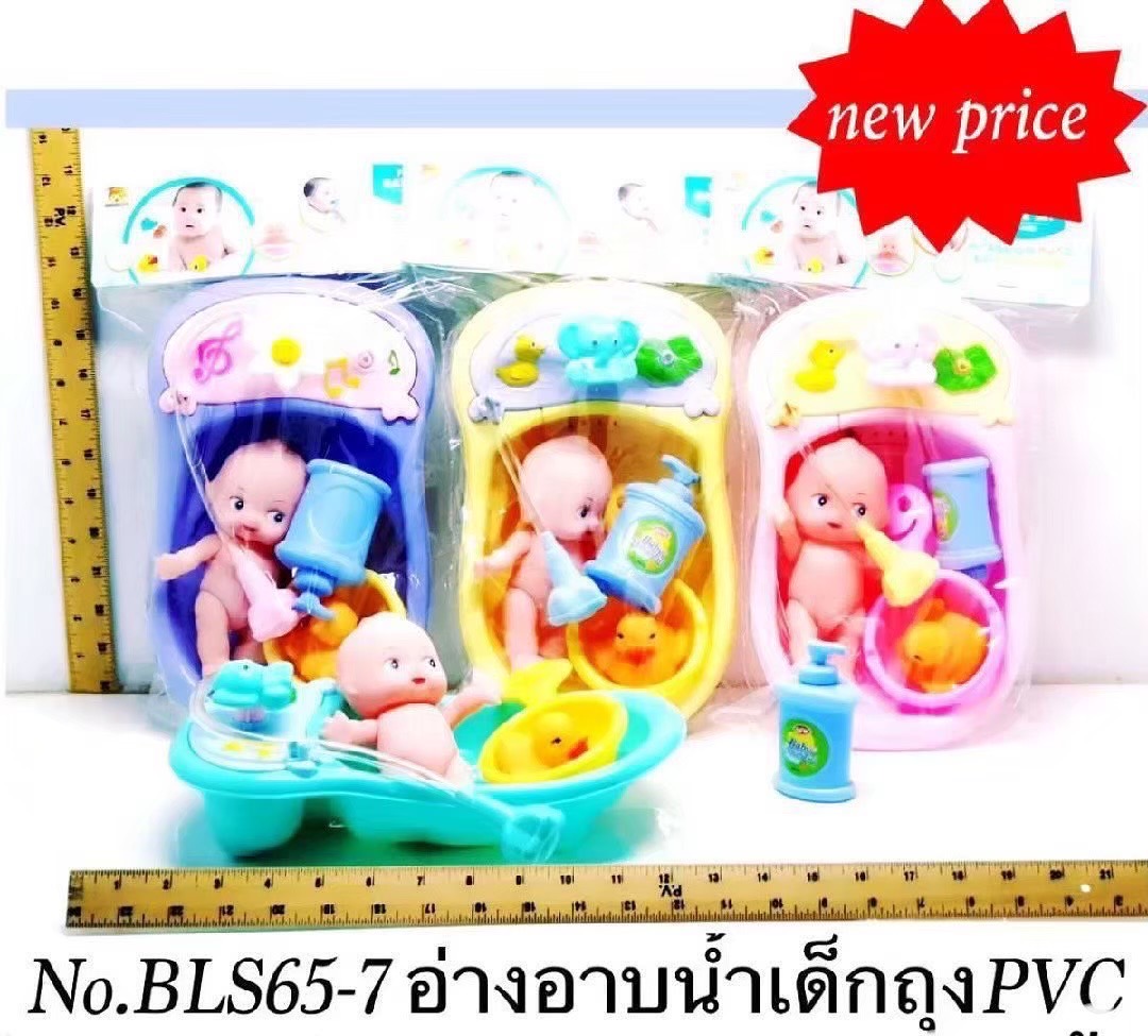 BLS65-7 ของเล่นเด็กอ่างอาบน้ำตุ๊กตา อ่างอาบน้ำเด็กของเล่น ปลีกถุงละ