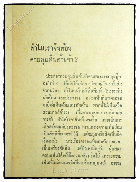 เรื่องที่น่ารู้ทางเศรษฐกิจและการค้า 023261
