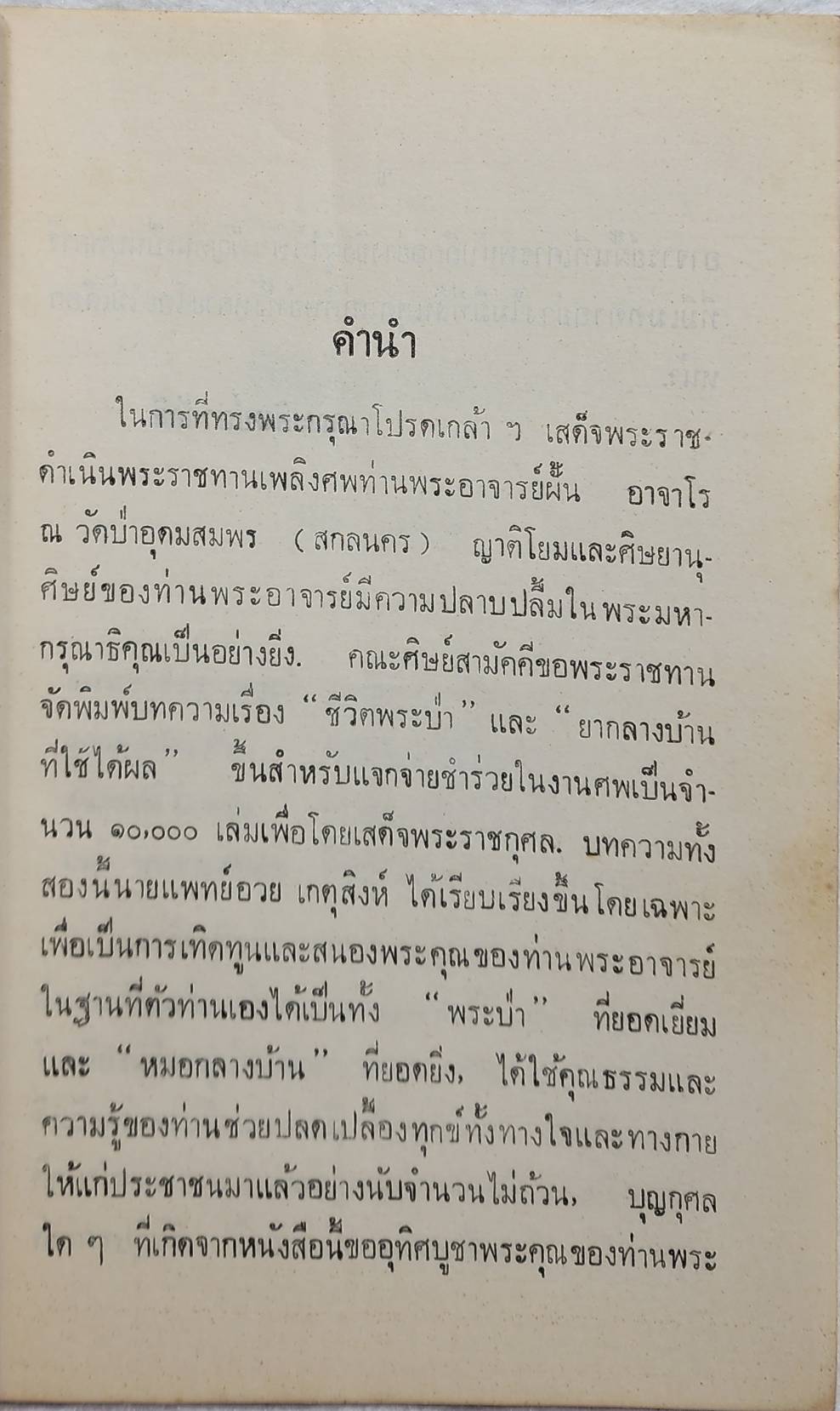 ชีวิตพระป่า SKU-10035