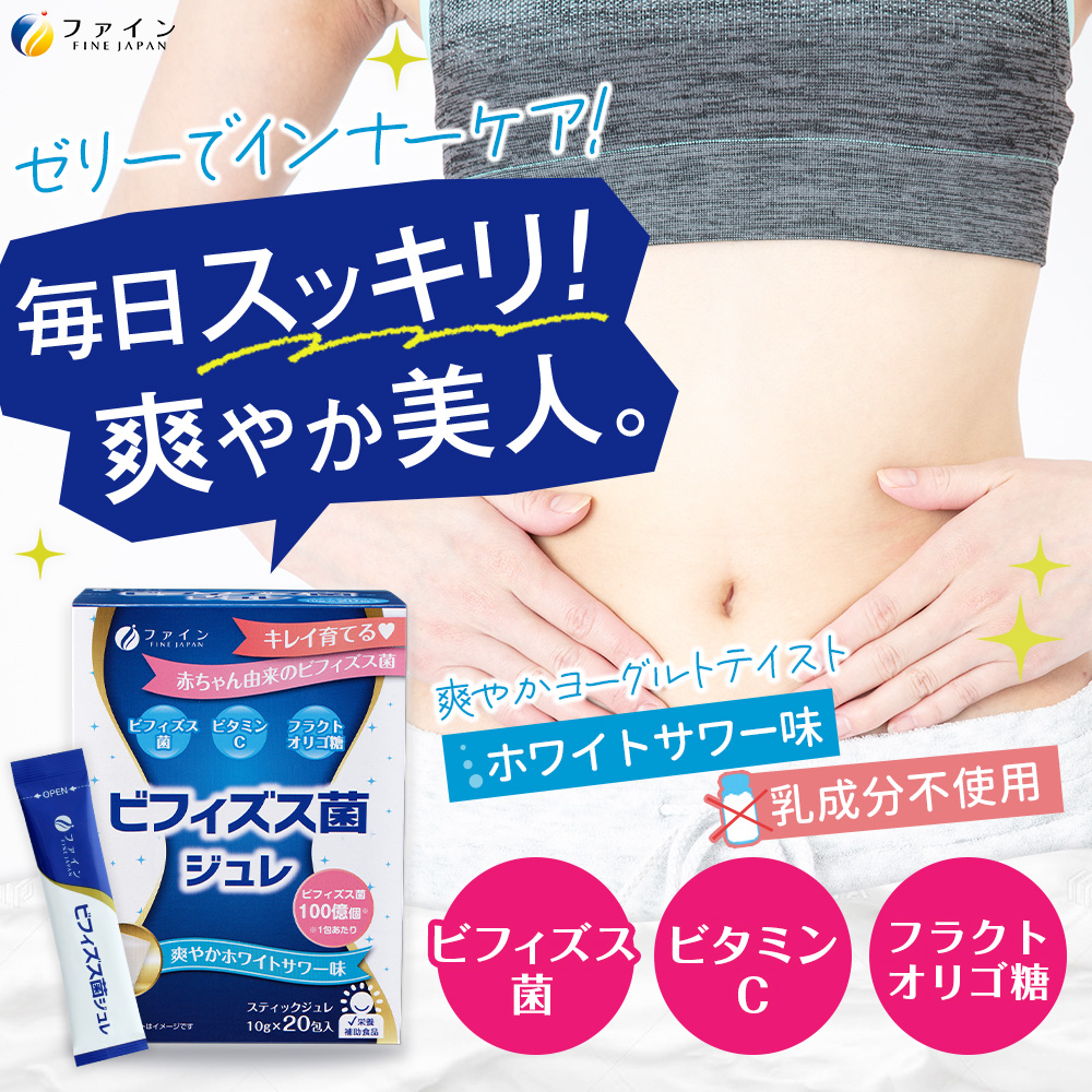 🤩🇯🇵Fine Japan Bifidobacteria Jelly เจลลี่ฟรุกโตโอลิโกแซ็กคาไรด์ ของแท้ๆจากญี่ปุ่น