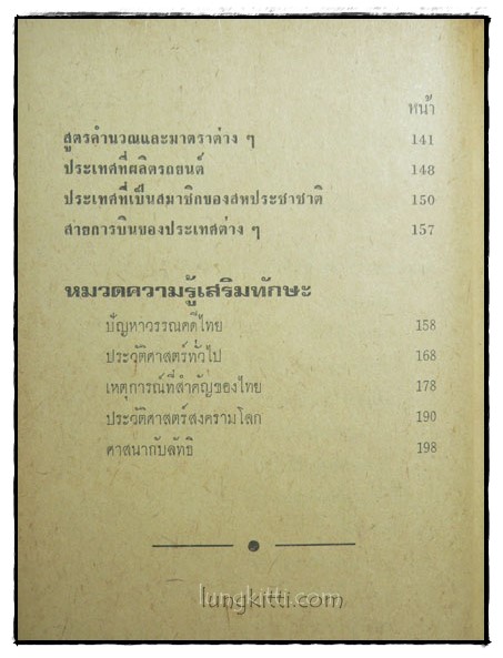 ความรู้รอบตัว ฉบับ 2517 025118