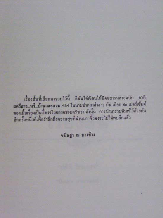 อนุสรณ์ในงานพระราชทานเพลิงศพ ร.ท. คำรงสิทธิ์ ณ บางช้าง 007506