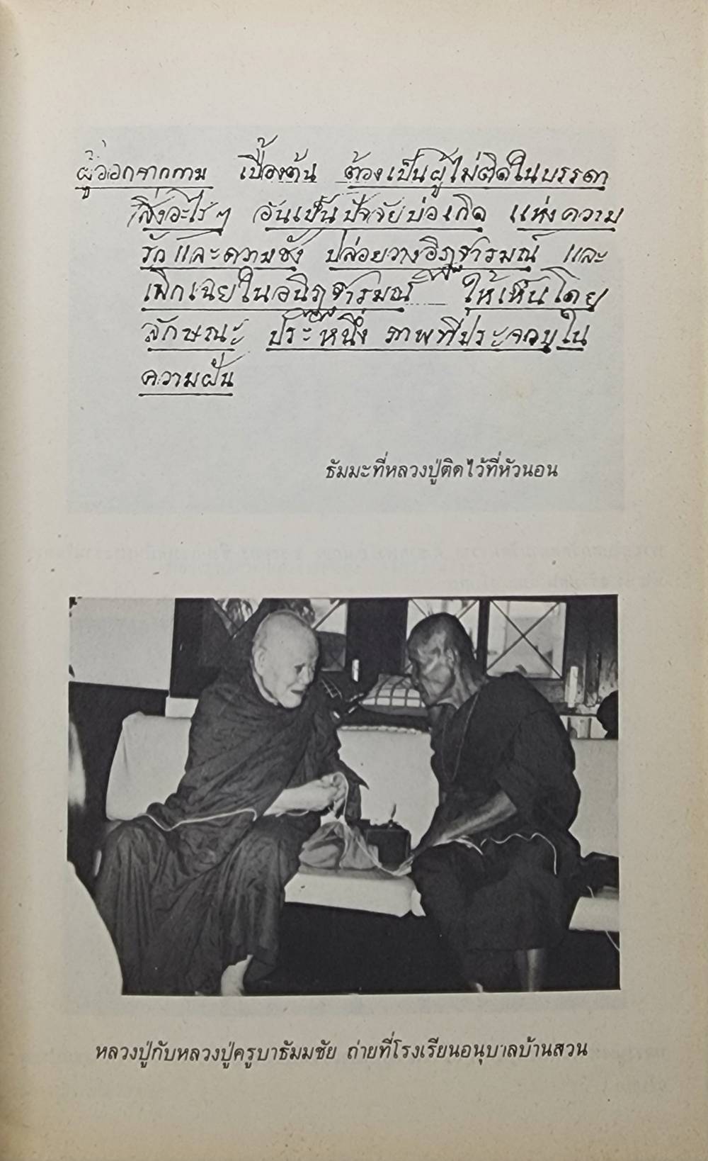 ที่ระลึกเนื่องในงานพระราชทานเพลิง พระภาวนาปัญญาวิสุทธิ์ (อำพัน บุญ-หลวง, อภรณเถระ) 027357