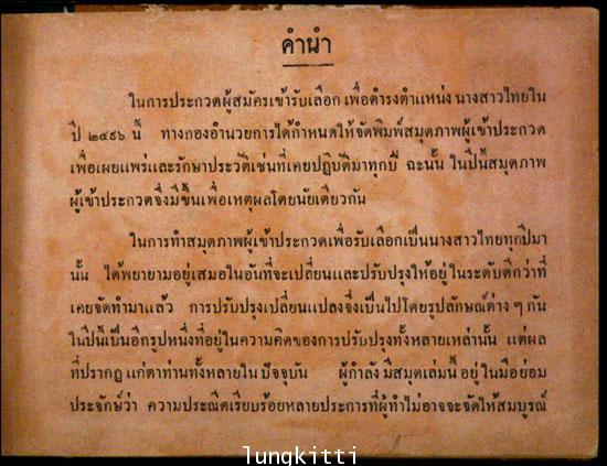 สมุดภาพผู้เข้าประกวด นางสาวไทย ในงานฉลองรัฐธรรมนูญ ปี ๒๔๙๖ 011994 (1)
