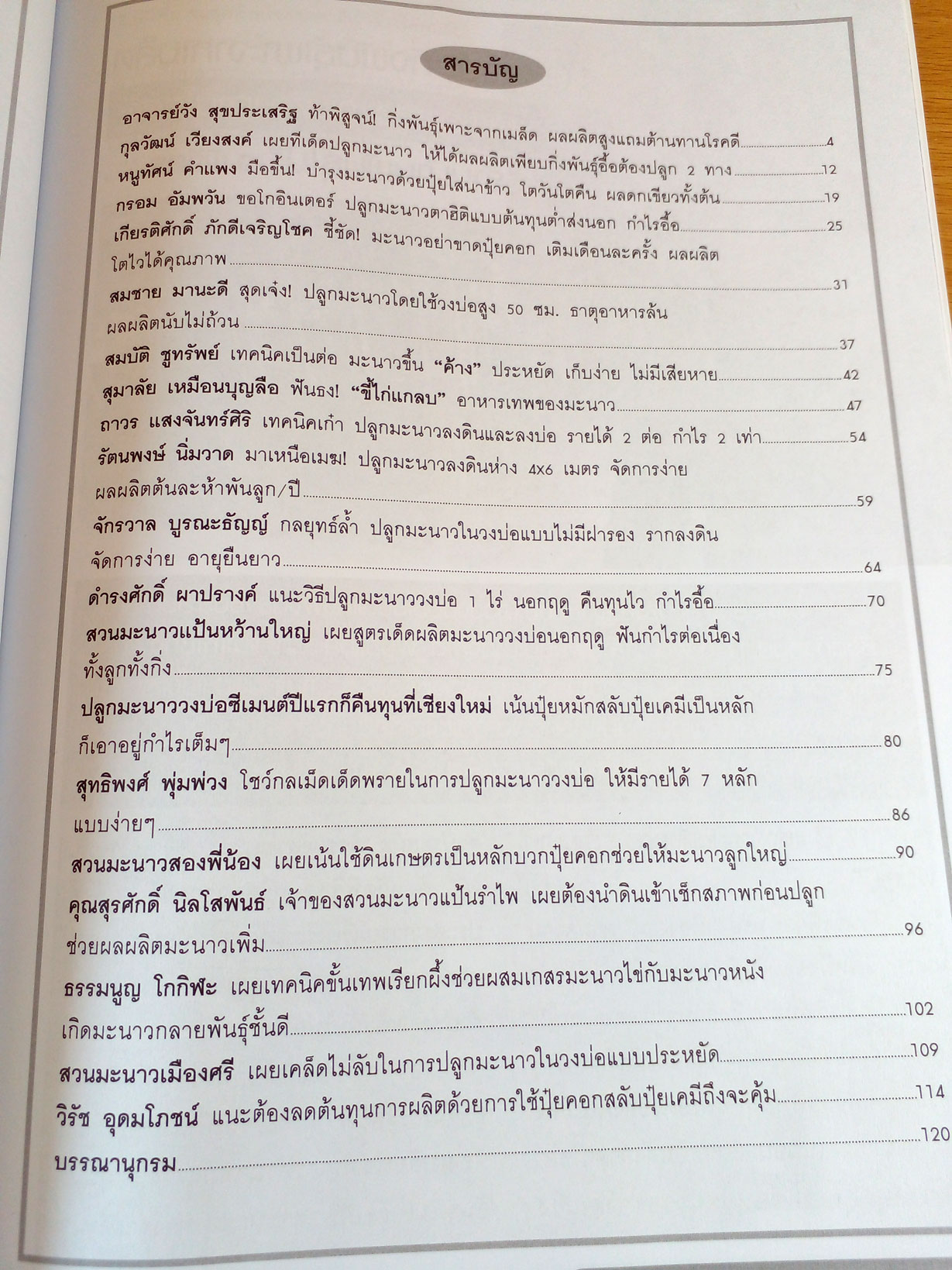 20 เทคนิค 20 สวนมะนาวเงินล้าน 5 ภาค