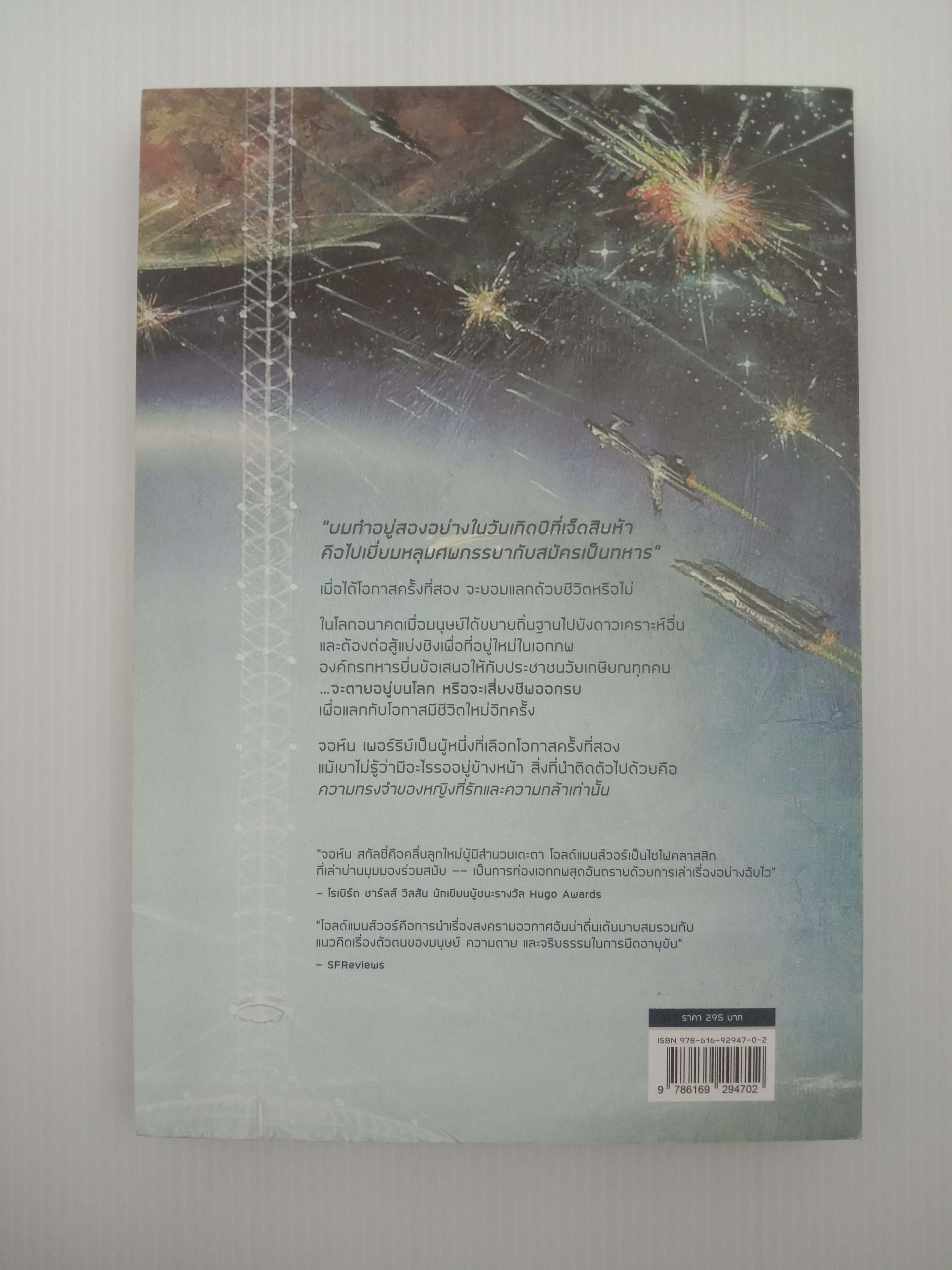 Old Man's War โอลด์แมนส์วอร์ : ปฤมบทสงครามข้ามเอกภพ