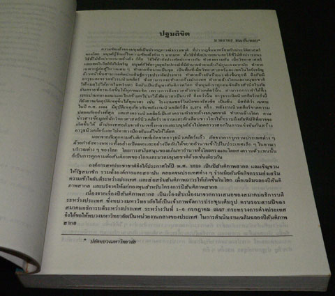ประมวลความรู้เรื่องสันติภาพ (Anthology on Peace) 012236 (1)