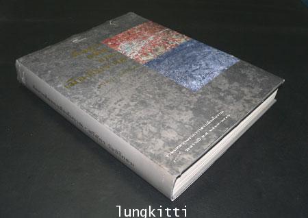 ค้นหาอดีตของเมืองโบราณ / ศรีศักร วัลลิโภดม 013581 (1)