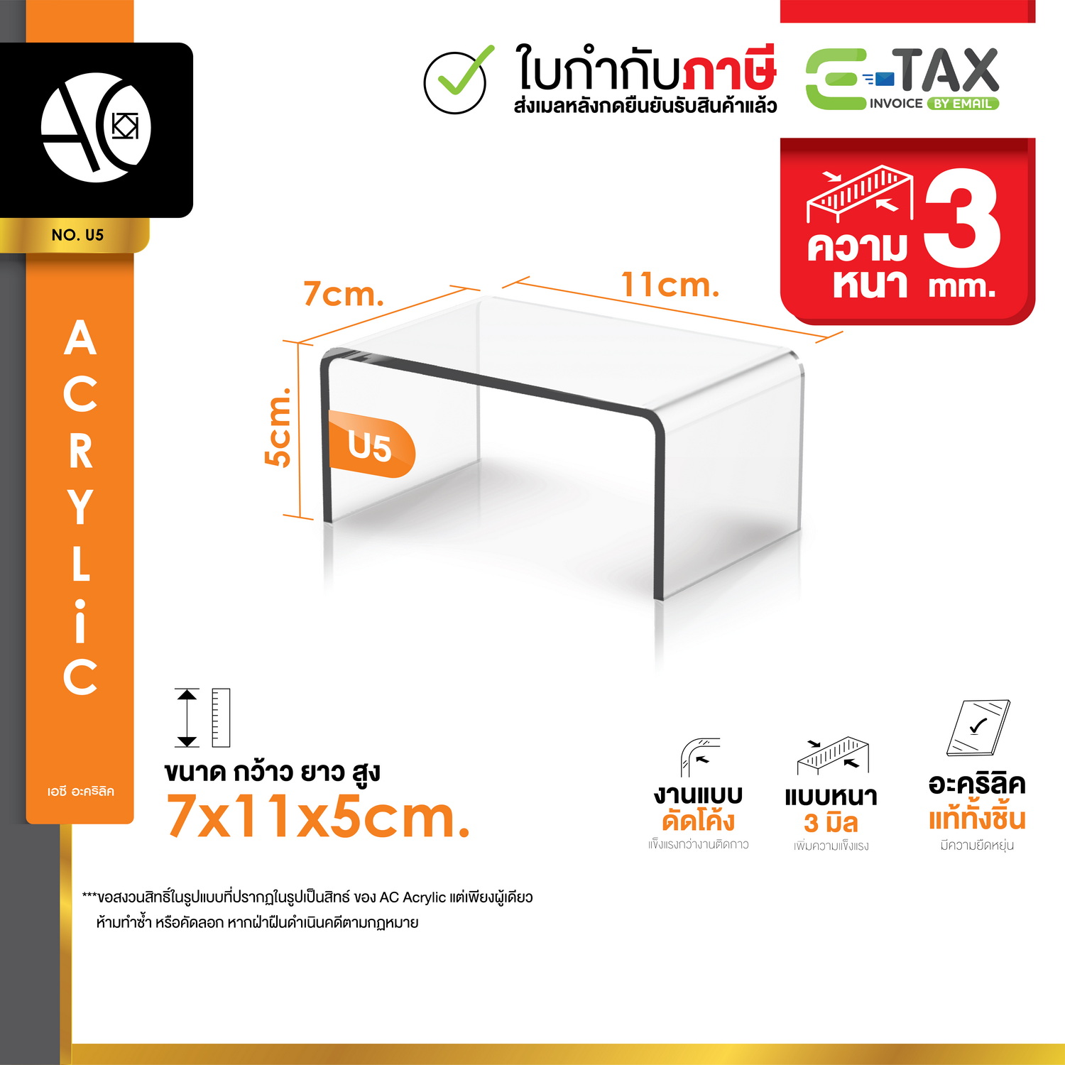 ชั้นวางโมเดล ชั้นวางของอะคริลิค ทรง U ขนาด ก7xย11xส5cm. หนา 3 มิล (U5)