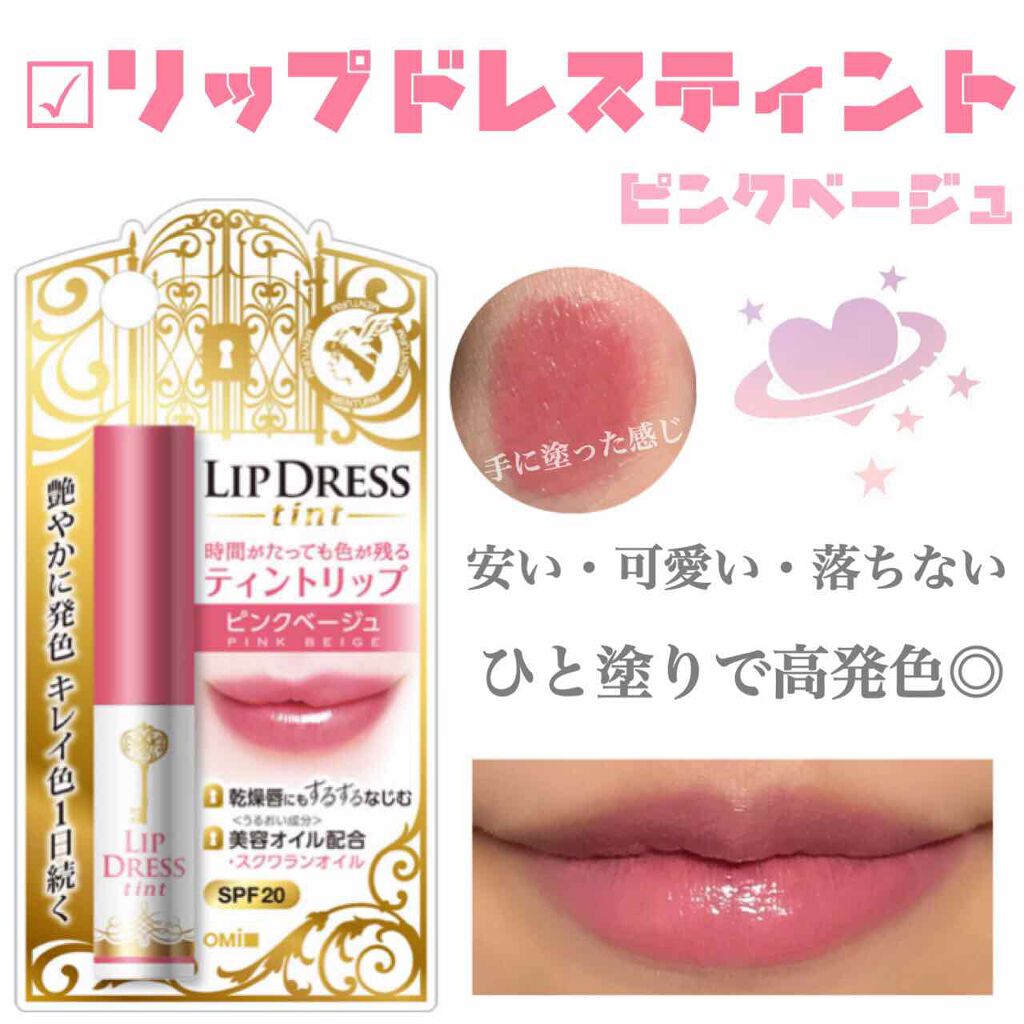 Omi Brothers Lip Dress Tint Pink Beige ลิปทินต์สีชมพูที่อุดมไปด้วยความชุ่มชื้นและสีมันวาวบำรุงปากด้วยน้ำมันสกัดจากปลาฉลามพร้อมกันแดดในตัว