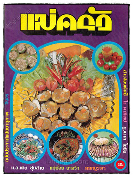นิตยสารเพื่อคุณฉบับ...แม่ครัว (5 เล่ม) 023225