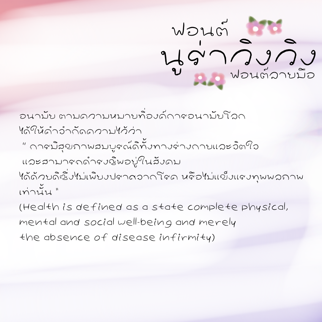 ฟอนต์นูร่าวิงวิง