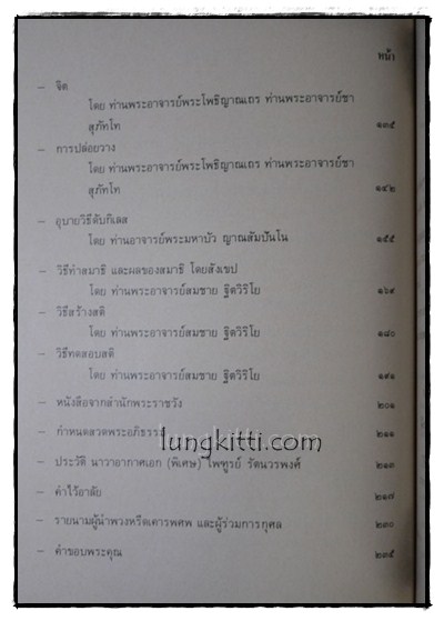 ธรรมานุสรณ์พระราชทานเพลิงศพ นาวาอากาศเอก ไพฑูรย์ รัตนวรพงศ์ 014973
