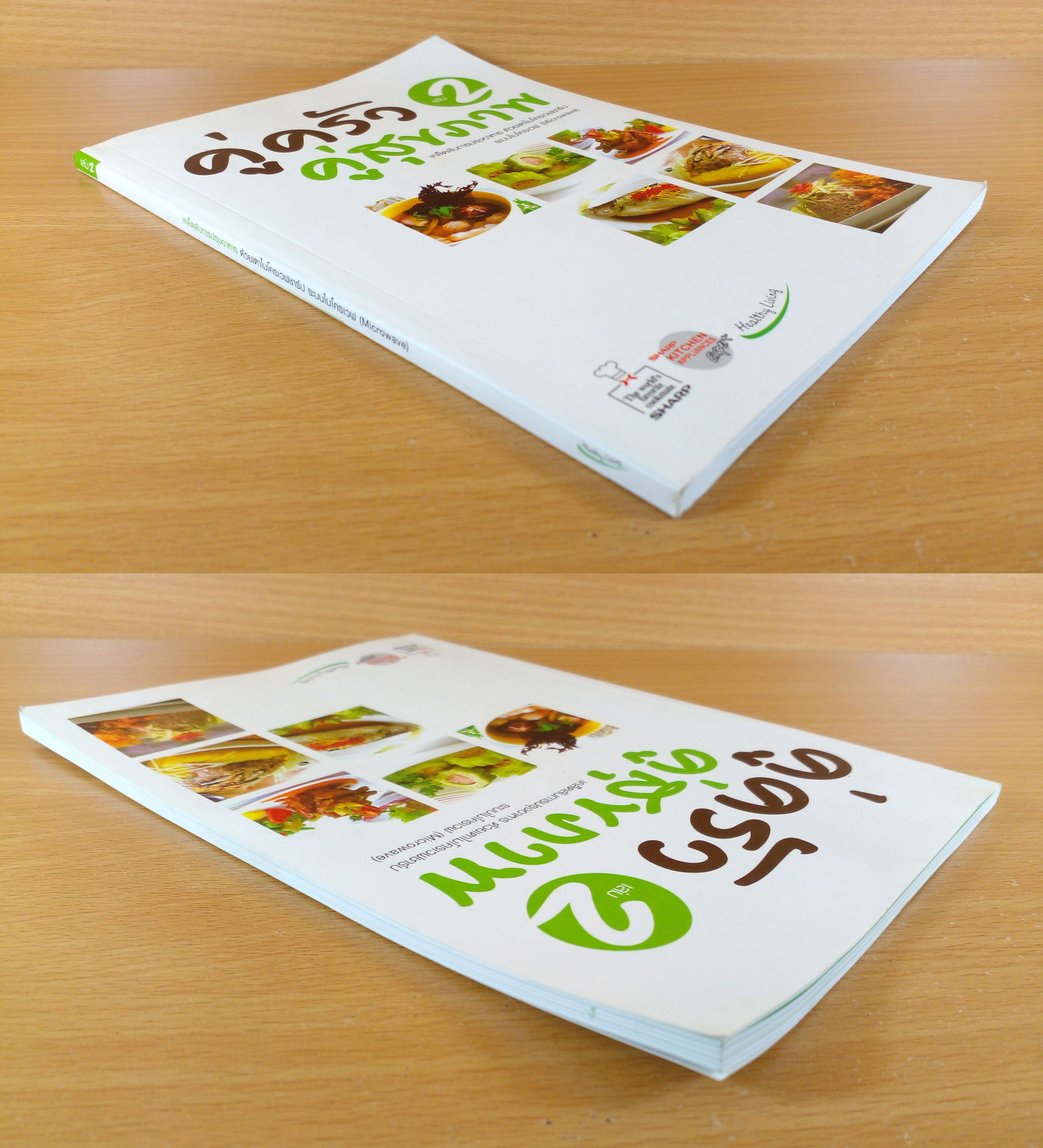 คู่ครัวคู่สุขภาพ เล่ม2