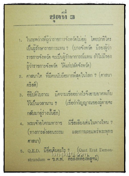 ความรู้รอบตัว ปัญหา 2000 ข้อ 025119