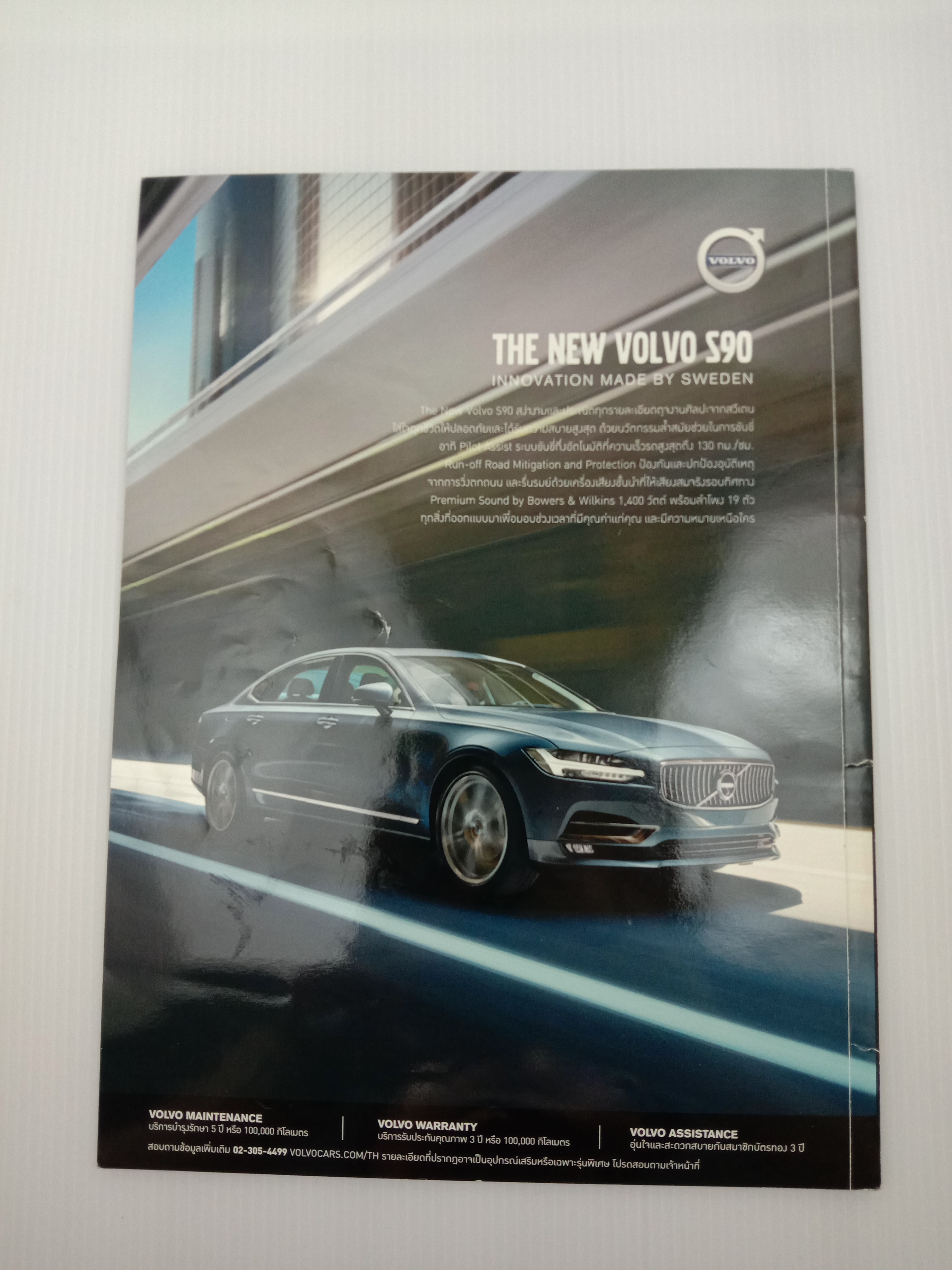 Science Illustrated ฉบับที่ 69