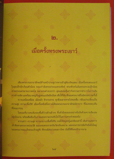 เหนือเกล้าชาวไทย 002769