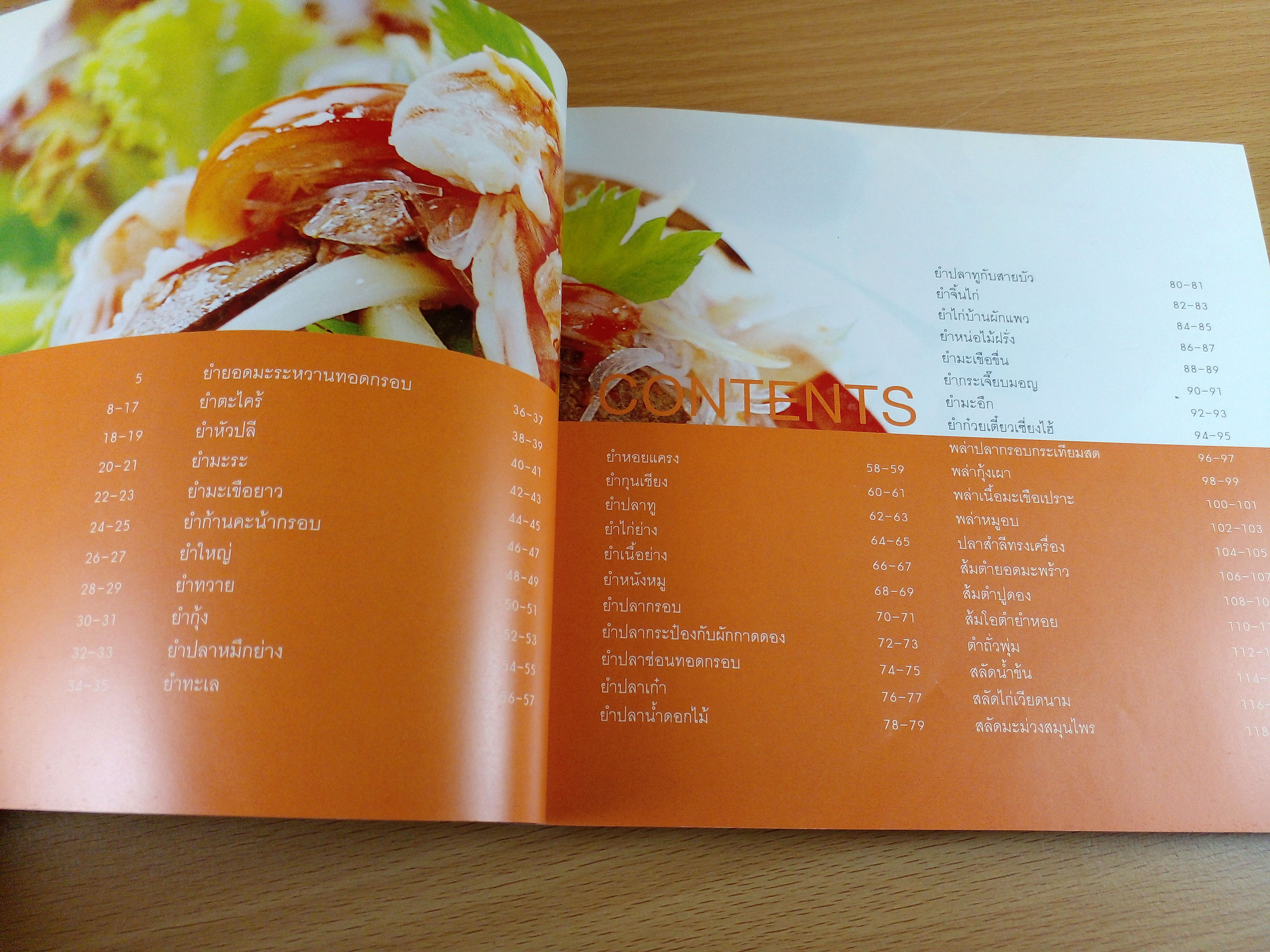 ยำสลัดสารพัดรส