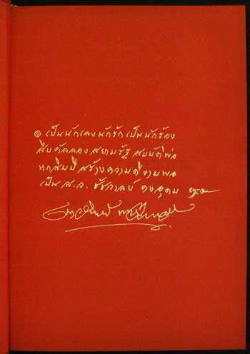 ๖๐ ปี ชัชวาลย์ 005809 (1)