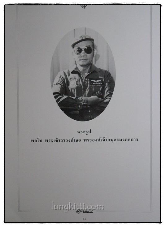 อนุสรณ์งานเสด็จพระราชดำเนินพระราชทานเพลิงศพพลโท พระเจ้าวรวงศ์เธอ พระองค์เจ้าอนุสรมงคลการ 021536 (1)