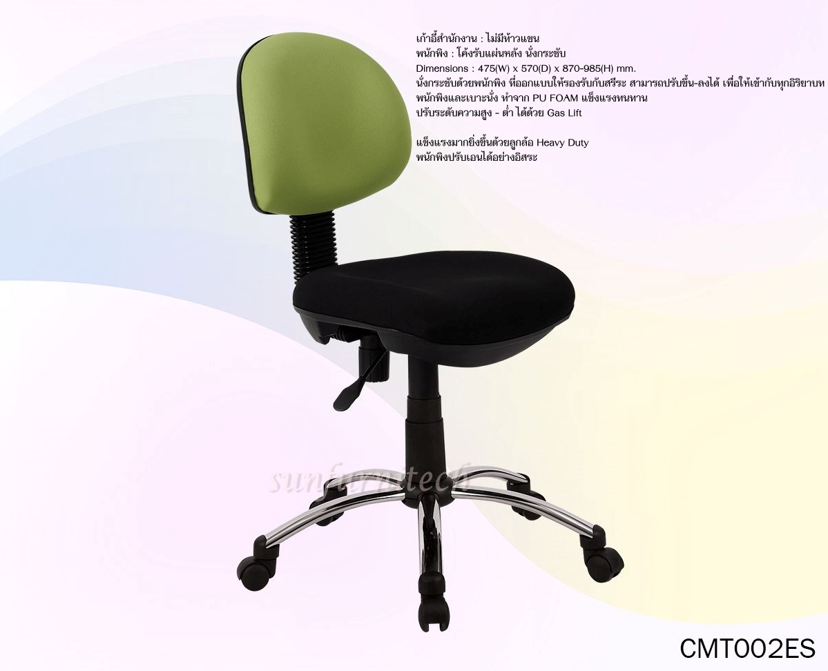 เก้าอี้สำนักงาน, เก้าอี้สำนักงานพนักพิงเตี้ย PU FOAM, เก้าอี้สำนักงานไม่มีท้าวแขน MO-TECH (Taiyo) รุ่น CMT002E