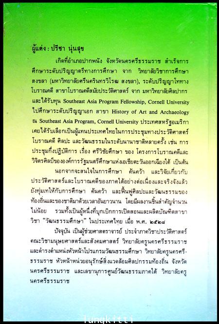 หนังตะลุง หนังสือชุดความรู้ไทย 012506 (1)