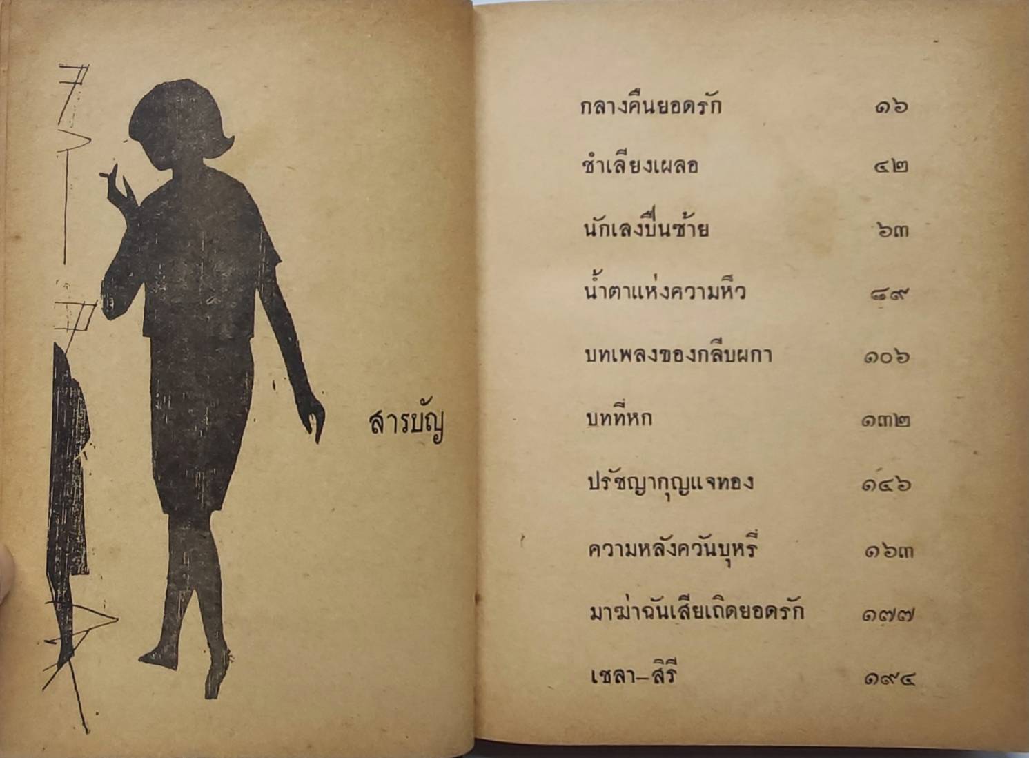 สนิมสร้อย 027364
