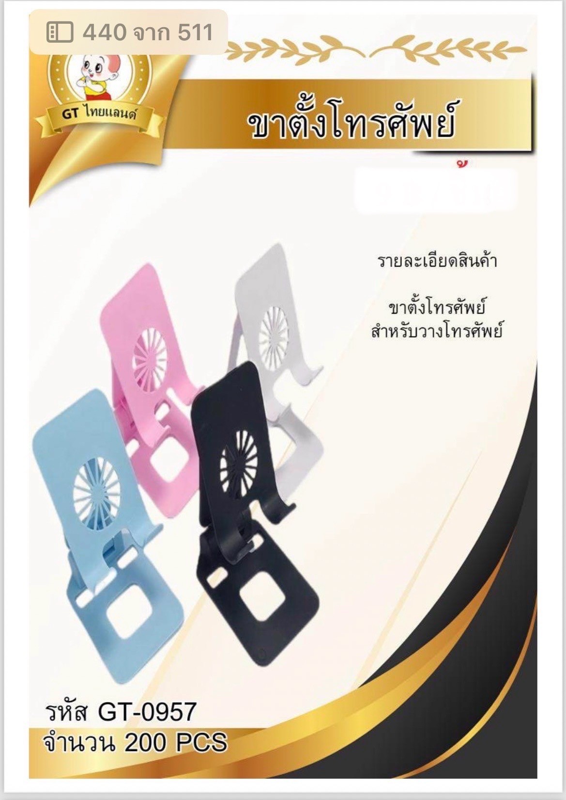ขาตั้งโทรศัพท์มือถือ แท็บเล็ต GT-0957(ราคาต่อโหล)