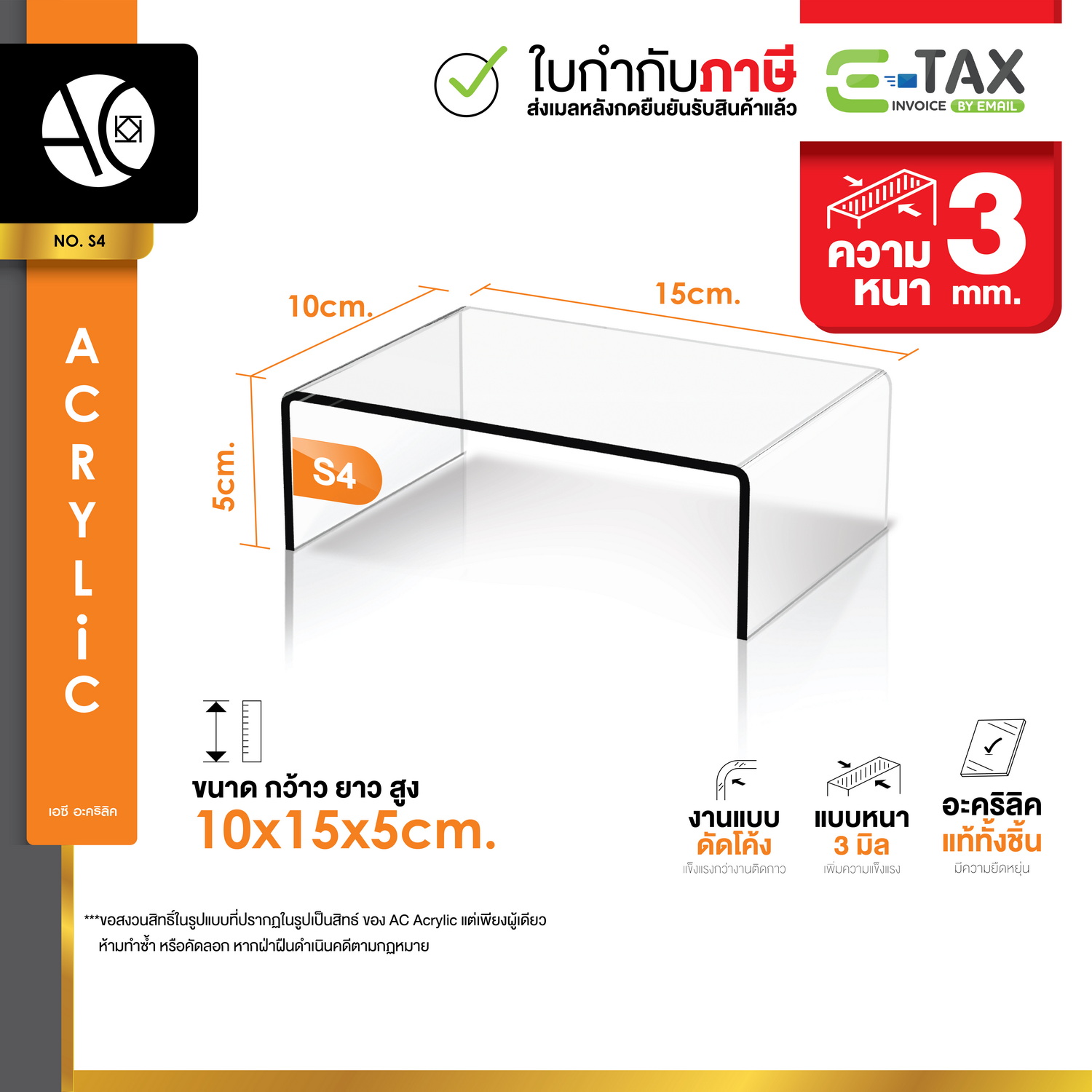 ชั้นวางโมเดล ชั้นวางของ ชั้นอะคริลิค ทรง U ขนาด ก10xย5xส5cm. หนา 3 มิล Acrylic Stand U (S4)