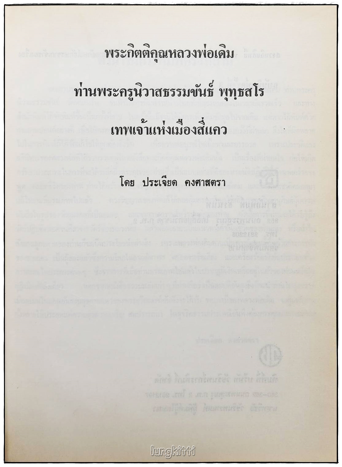 พระเครื่องประยุกต์ ฉบับพิเศษ พระกิตติคุณหลวงพ่อเดิม SKU-10052 2