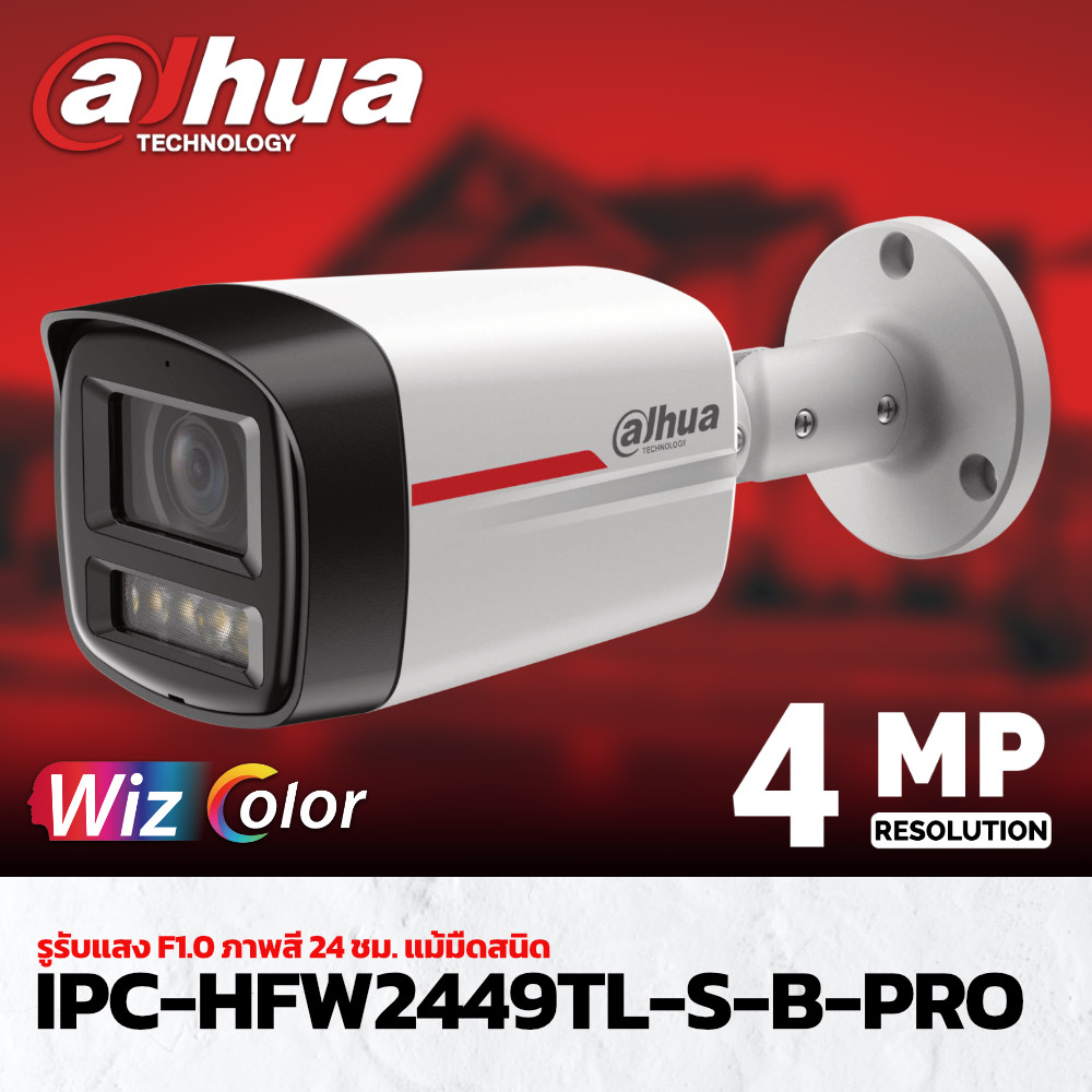 กล้องวงจรปิด Dahua DH-IPC-HFW2449TL-S-B-PRO 2.8mm คมชัด 4 ล้านพิกเซล