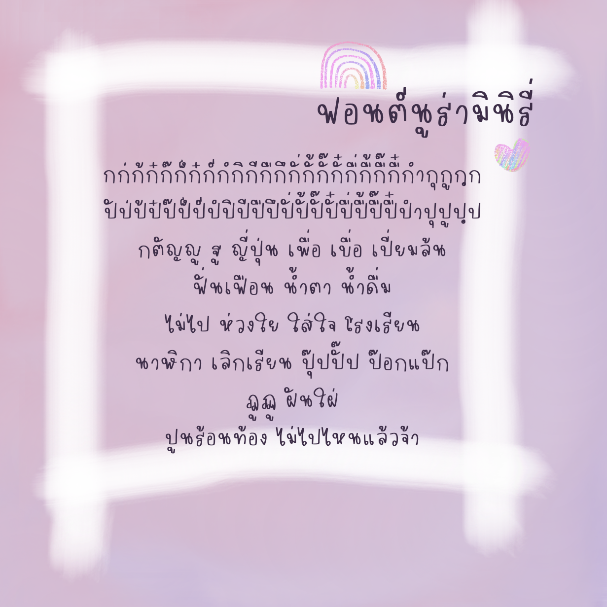 ฟอนต์นูร่ามินิรี่