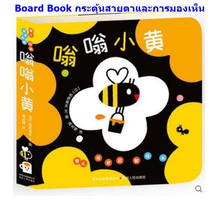 Board Book กระตุ้นสายตาและการมองเห็น (เซ็ท5เล่ม)