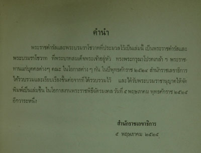 ประมวลพระราชดำรัส และ พระบรมราโชวาท ที่พระราชทานในโอกาสต่าง ๆ ปี พุทธศักราช ๒๕๒๔ 012432 (1)