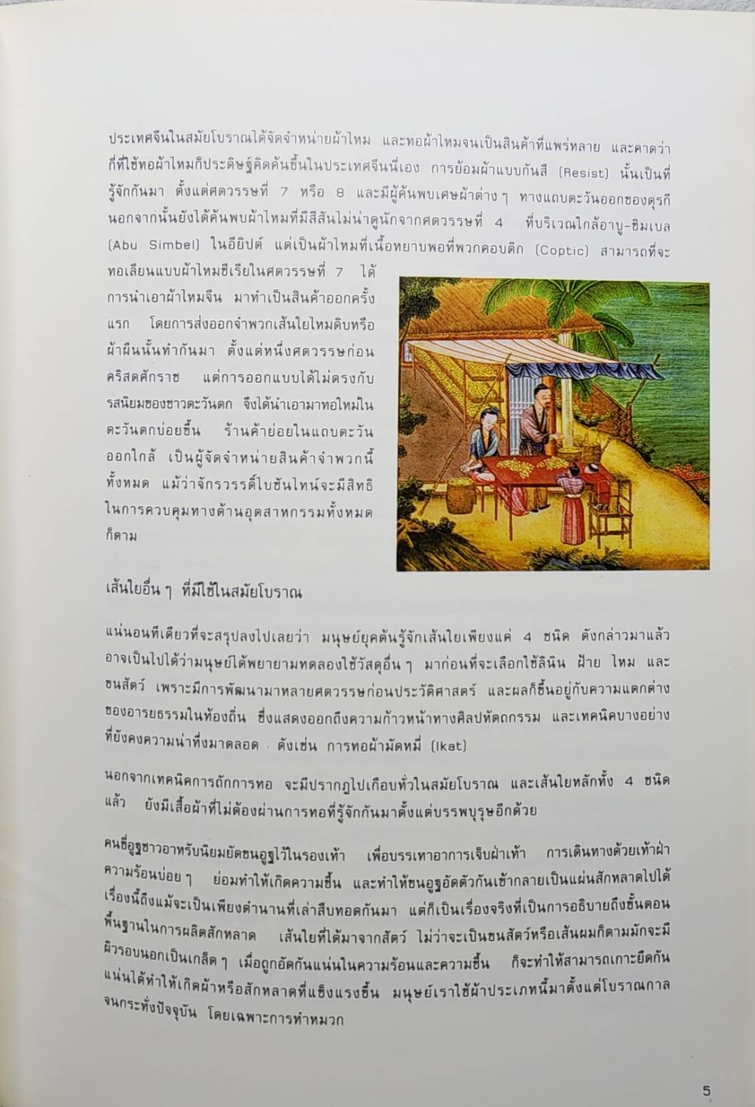การย้อมลายผ้า SKU-09924