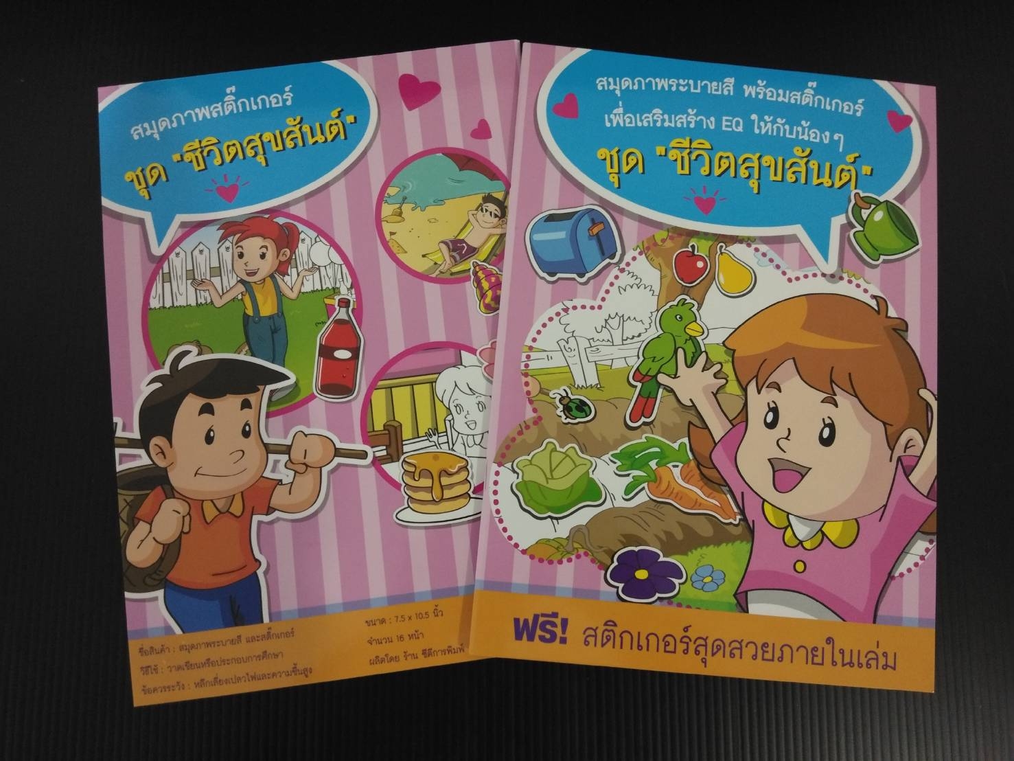 สมุดระบายสี48 หน้า พร้อมสติ๊กเกอร์ (ราคาต่อโหล)