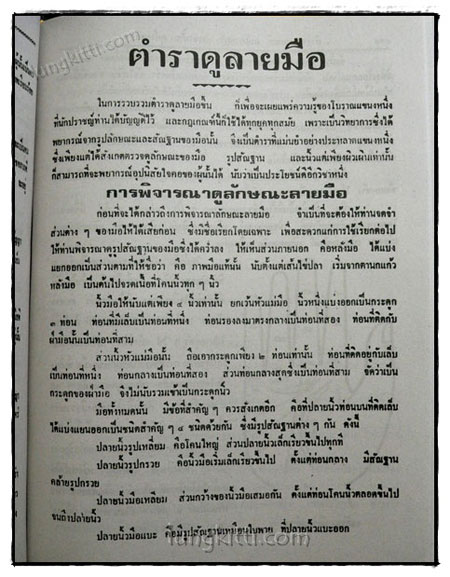 ตำราพรหมชาติ ฉบับราษฎร์ สมบูรณ์ที่สุด 019842 (1)