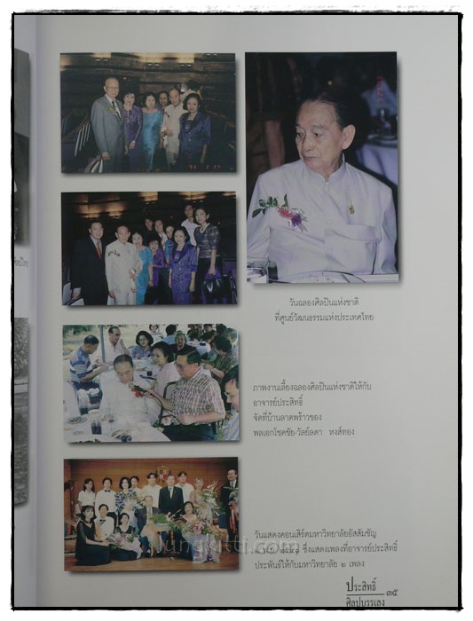 อนุสรณ์ในงานพระราชทานเพลิงศพ นายประสิทธิ์ ศิลปบรรเลง 018470