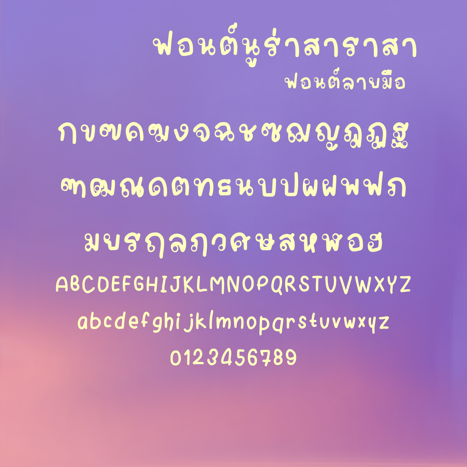 ฟอนต์นูร่าสาราสา