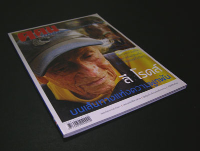 ต.คน ปีที่ 1 ฉบับที่ 12 ตุลาคม 2549 007292
