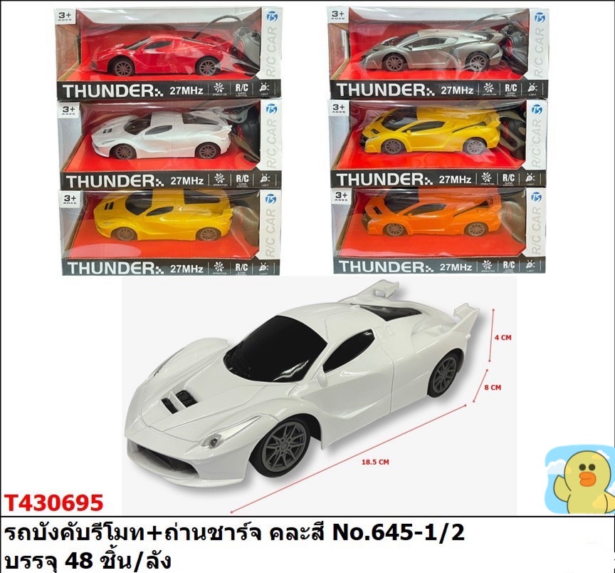 645-1-2 รถของเล่น รถบังคับวิทยุ รถเด็กบังคับรีโมท ปลีกคันละ